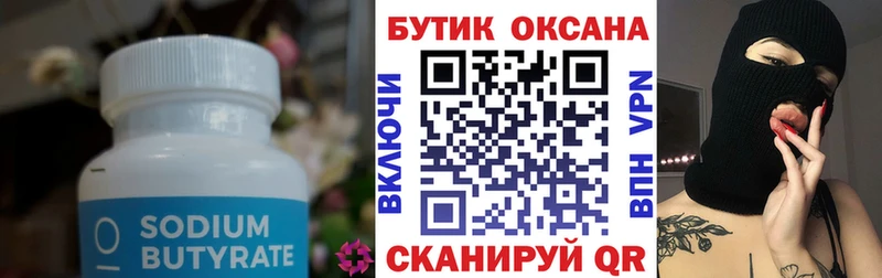Бутират BDO 33%  Сарапул 