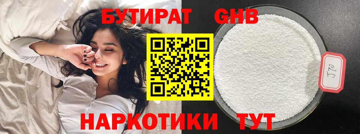 БУТИРАТ  Бутират GHB  Вход с VPN  Сарапул 