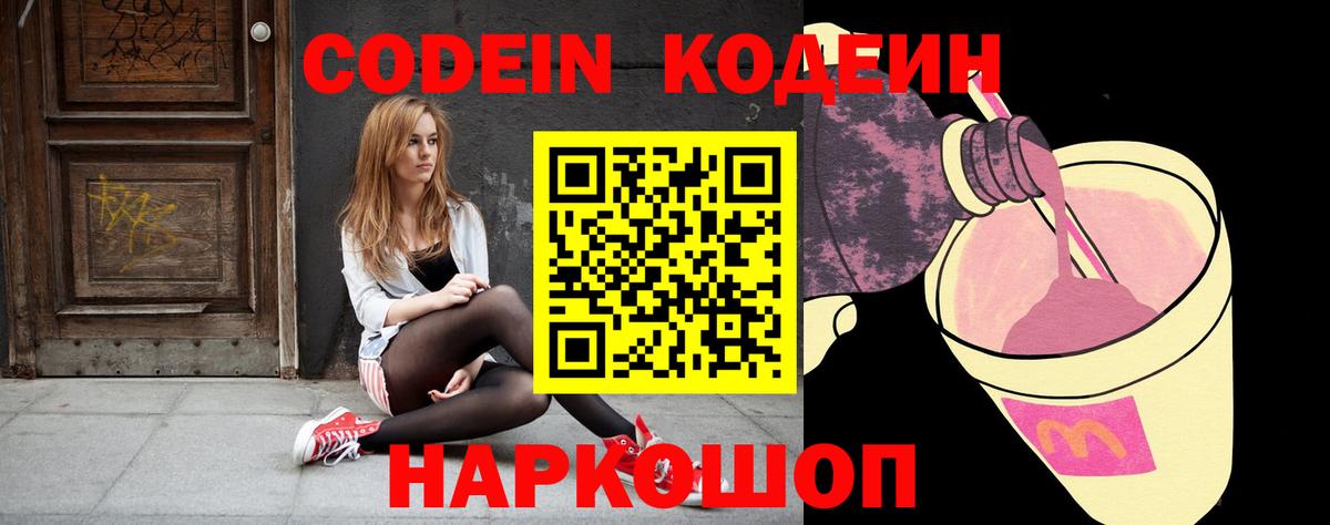 Кодеиновый сироп Lean напиток Lean (лин)  Кодеин напиток Lean (лин)  Вход с VPN  Сарапул 