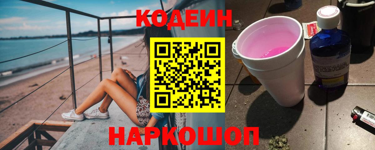 Кодеин напиток Lean (лин) Сарапул
