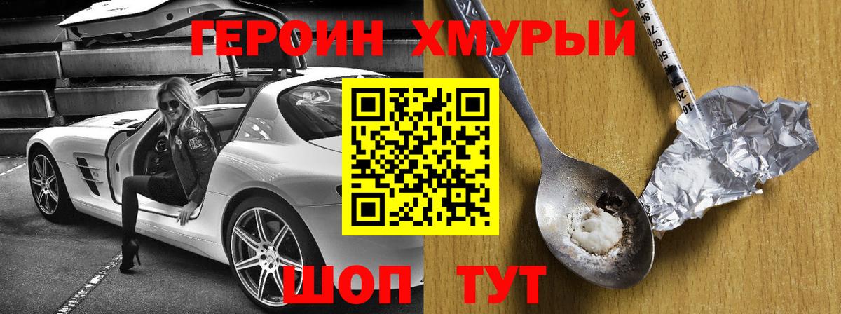 ГЕРОИН Heroin  Вход с VPN  Сарапул 