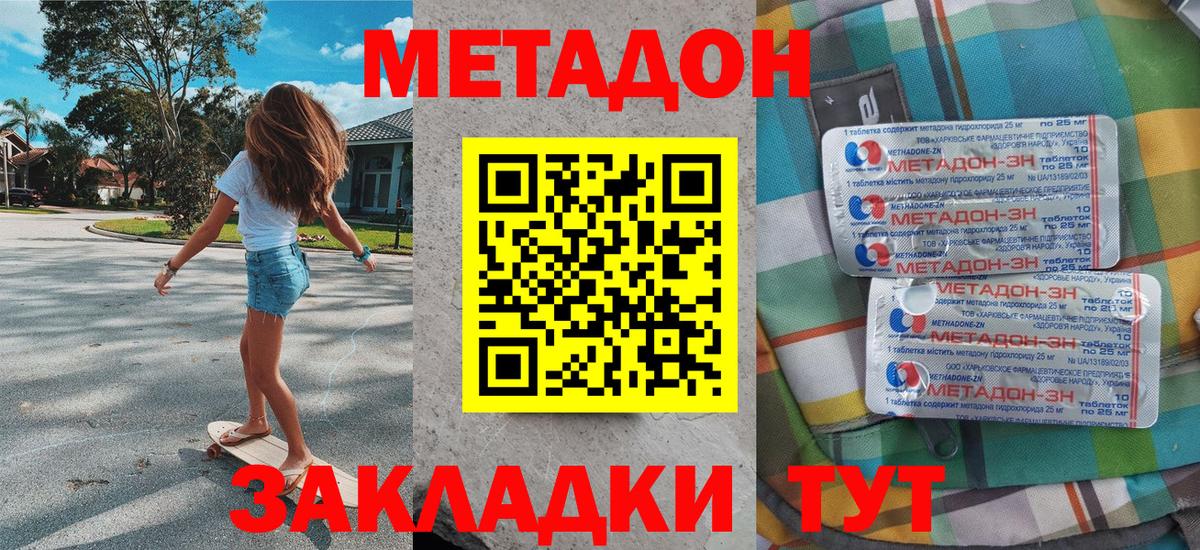 Метадон кристалл Сарапул